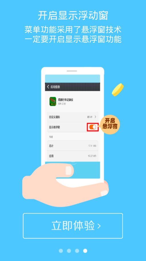 鹰眼行车记录
