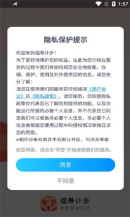 福寿计步