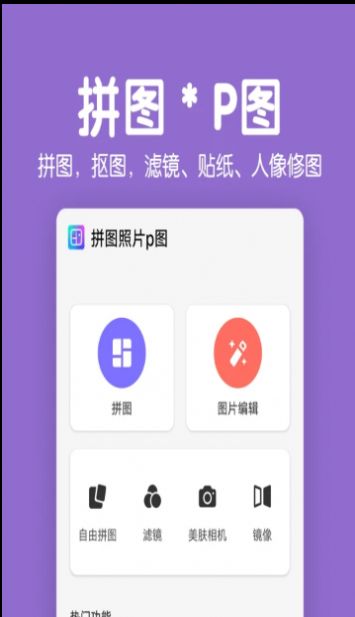 萌图拼图照片P图