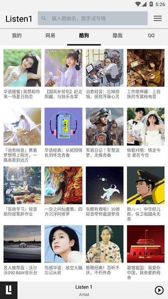 listen1图3
