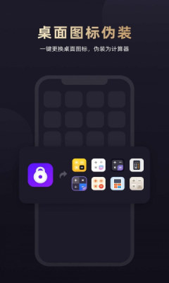 应用隐藏软件大师