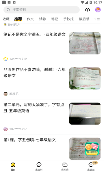 快对作业