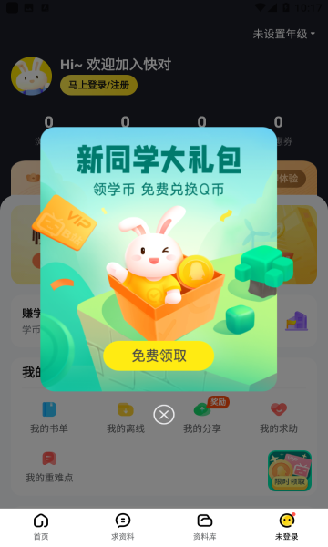 快对作业