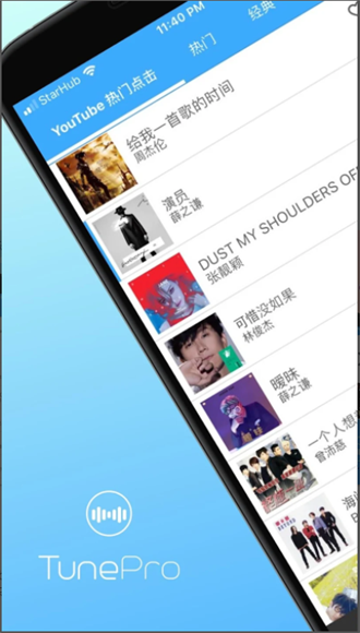 TunePro图1