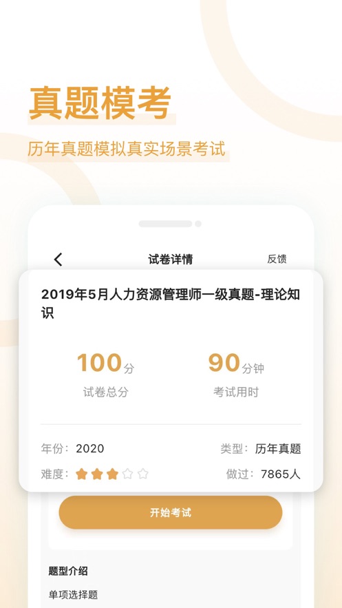 人力资源师好题库