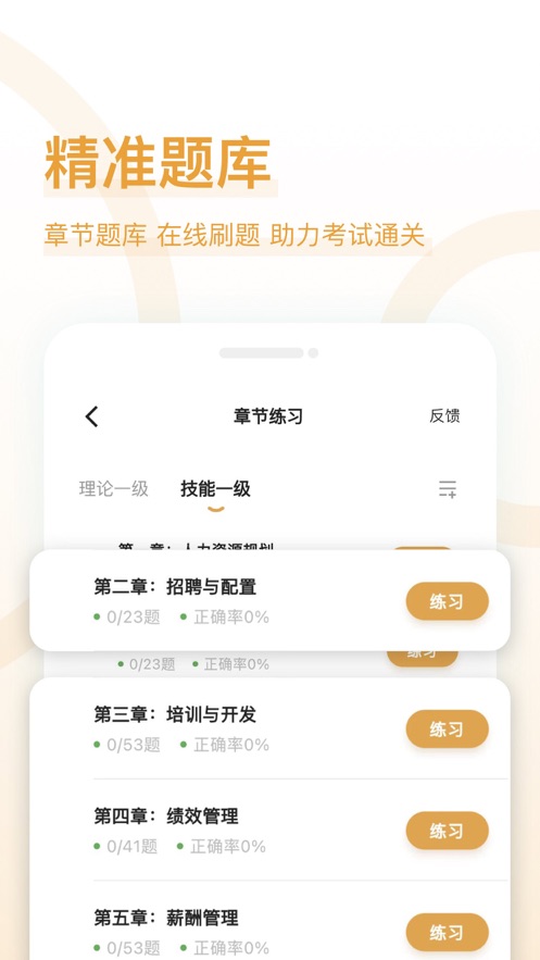 人力资源师好题库