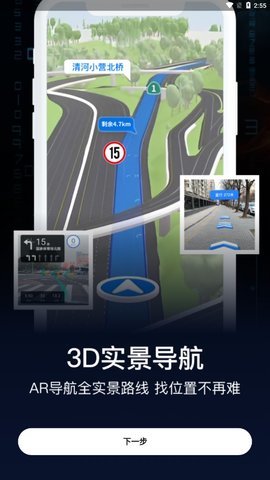 ar实景导航