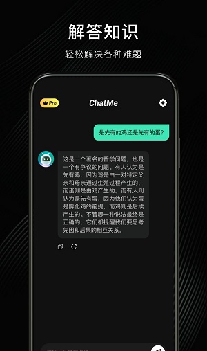 chatme智能聊天