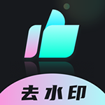 时味免费一键去水印