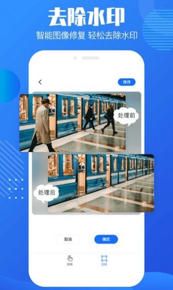 微信图片免费去水印助手