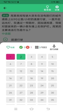 驾考科目一