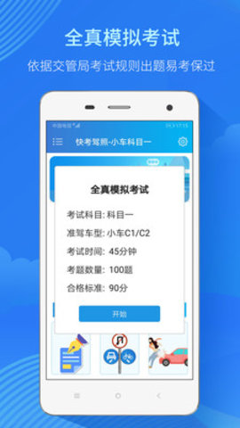 快考驾照