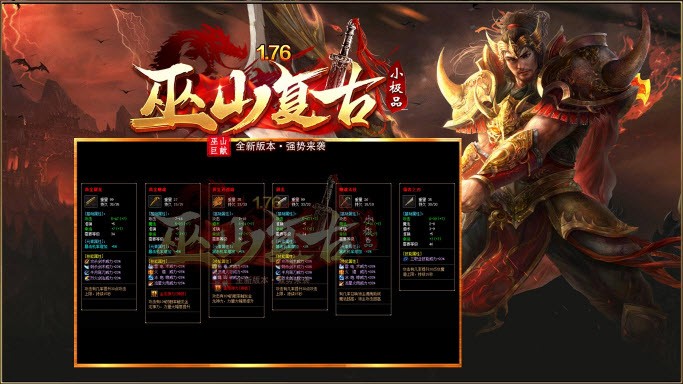 巫山传奇176复古图1