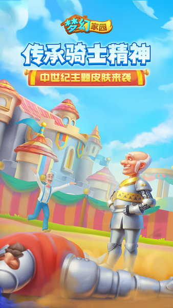 梦幻家园小医生