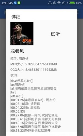 音乐侠图3