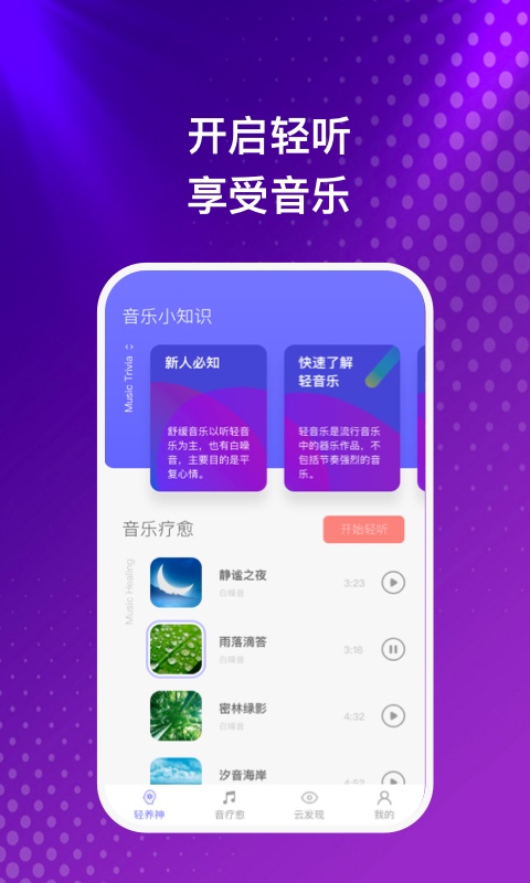 云之音图3