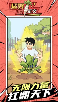 Ohayoo猛男的正义