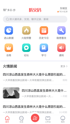 森林草原防火码