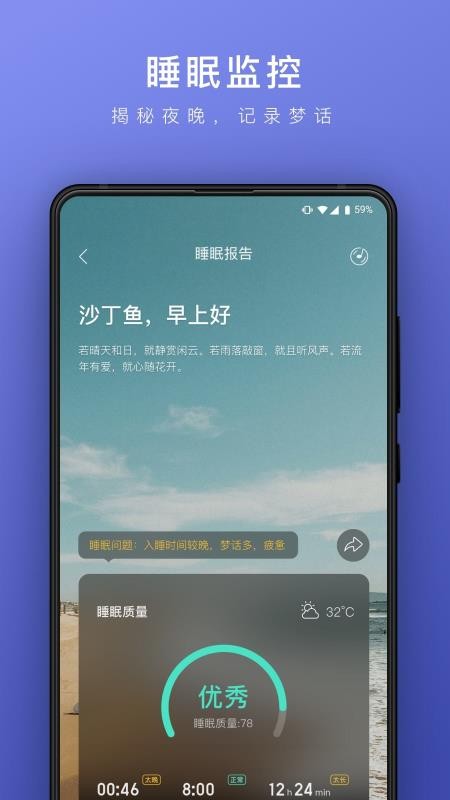 睡眠帮