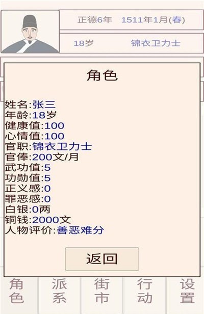 锦衣卫人生模拟器