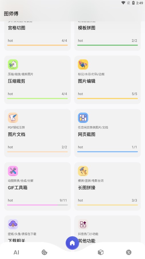 图师傅图2