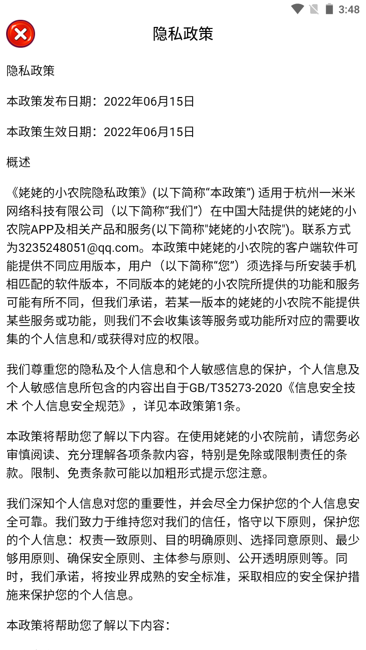 姥姥的小农院