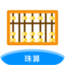 珠算计算器