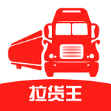 拉货王司机版