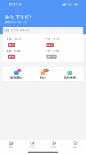 公交ERP