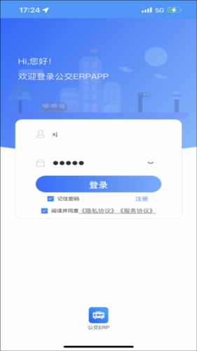 公交ERP