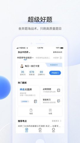 超级题库图1