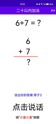 语音口算图2