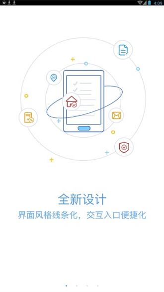绿城移动oa图3