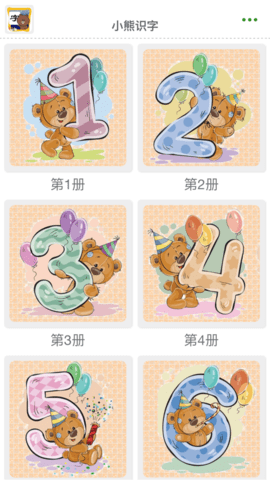 小熊识字图3