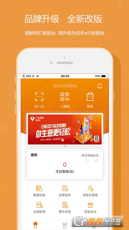 悦农e付收银台