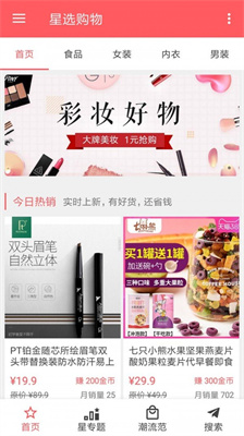 星选购物图1