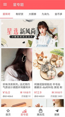 星选购物图2