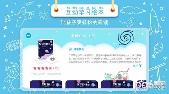 绘本星球图3