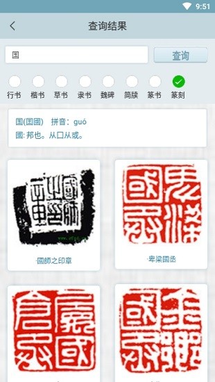 书法集字字典图2