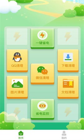 手机省电驿站