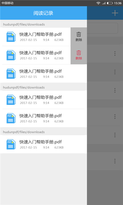 轻快PDF阅读器图1
