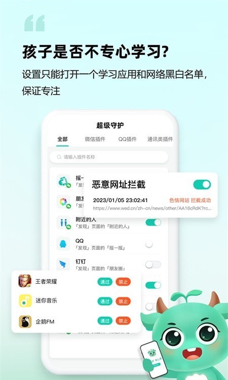 皆成守护家长端