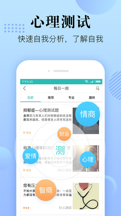 心理咨询
