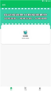 云秒剪视频