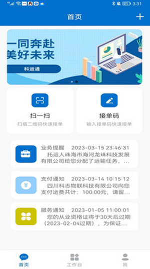 科运通