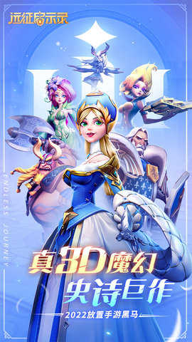 远征启示录