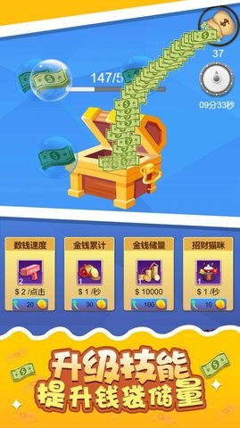 梦想存钱罐游戏