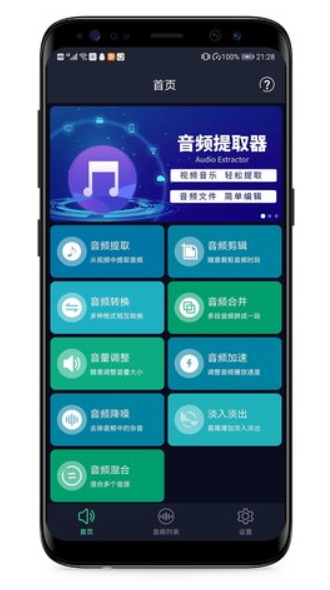 音频提取器图5