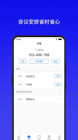 全视通云会议图1