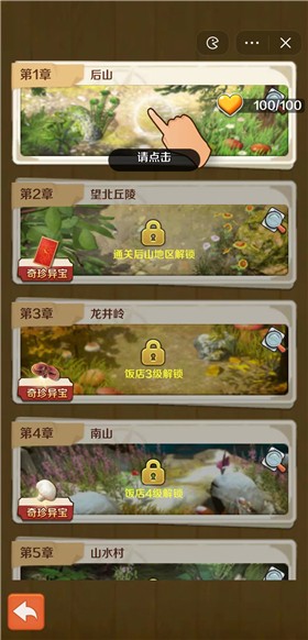 赶山赶海开饭店